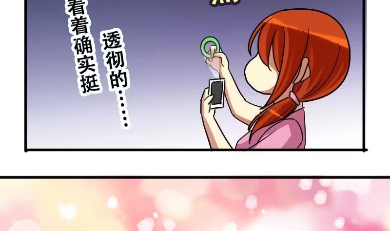 《我的影帝大人》第191话 玉佩变异 2 第28页