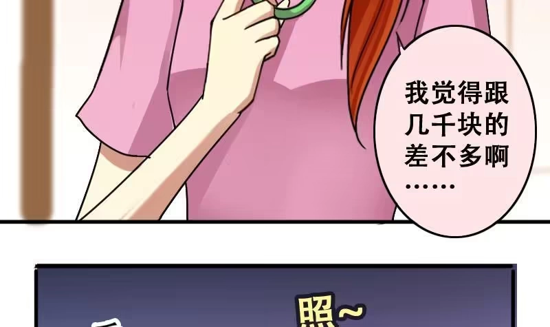 《我的影帝大人》第191话 玉佩变异 2 第27页