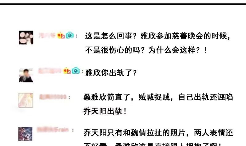 《我的影帝大人》第191话 玉佩变异 2 第3页