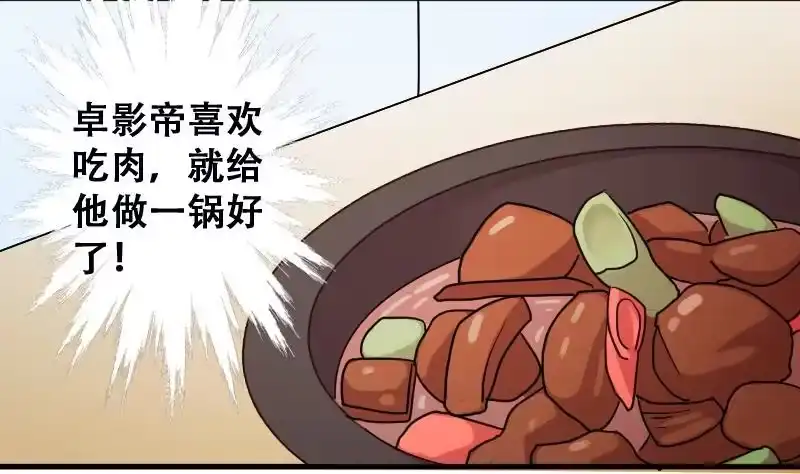 《我的影帝大人》第191话 玉佩变异 2 第23页