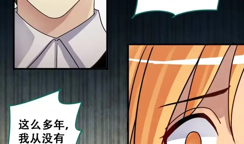 《我的影帝大人》第191话 玉佩变异 2 第16页