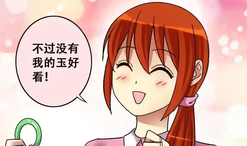 《我的影帝大人》第191话 玉佩变异 2 第29页