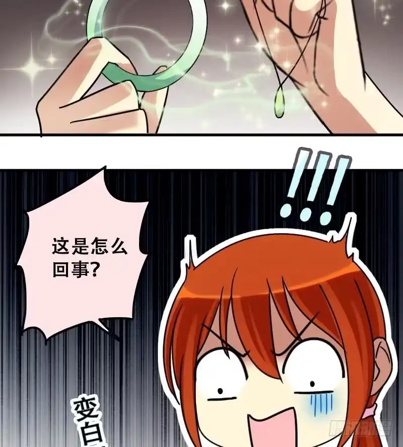 《我的影帝大人》第191话 玉佩变异 2 第31页