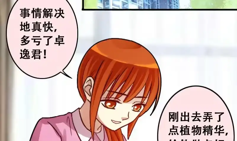 《我的影帝大人》第191话 玉佩变异 2 第21页