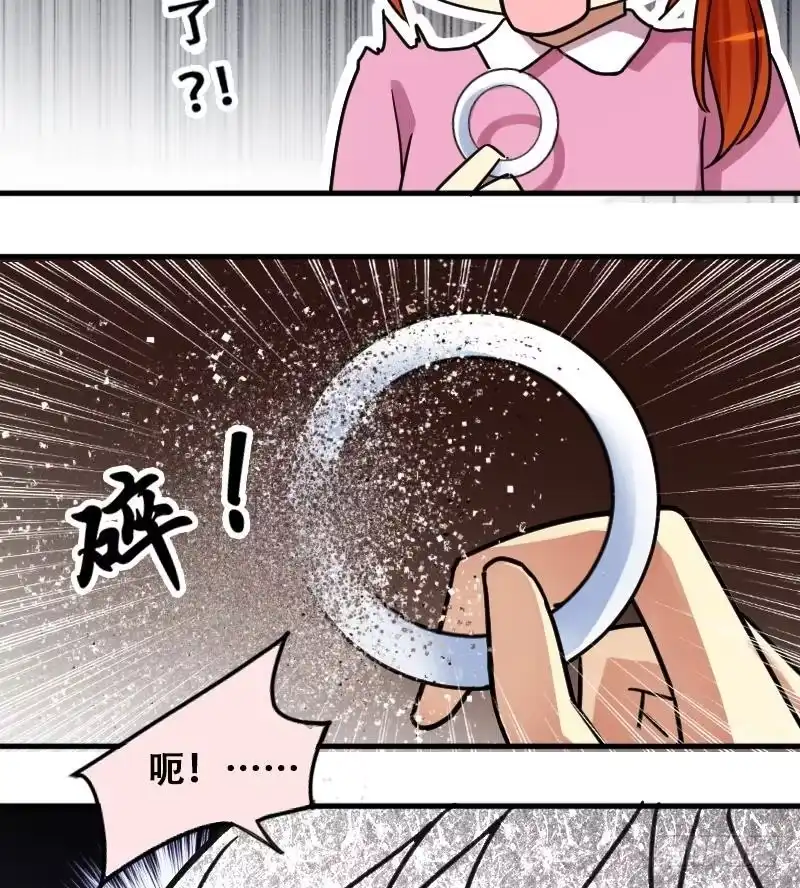 《我的影帝大人》第191话 玉佩变异 2 第32页