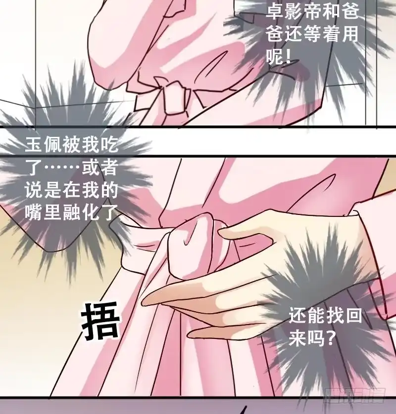 《我的影帝大人》第192话 玉佩变异 3 第31页
