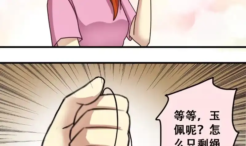 《我的影帝大人》第192话 玉佩变异 3 第10页