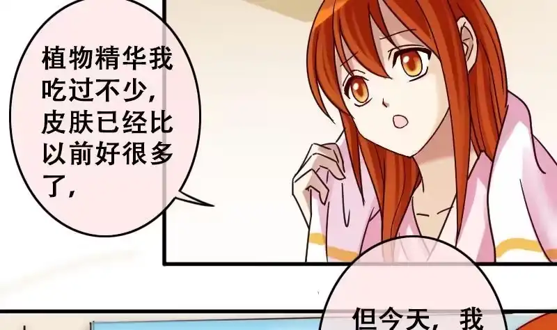 《我的影帝大人》第192话 玉佩变异 3 第23页