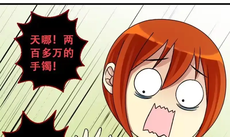 《我的影帝大人》第192话 玉佩变异 3 第3页