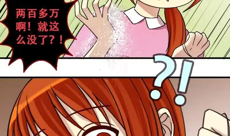 《我的影帝大人》第192话 玉佩变异 3 第4页