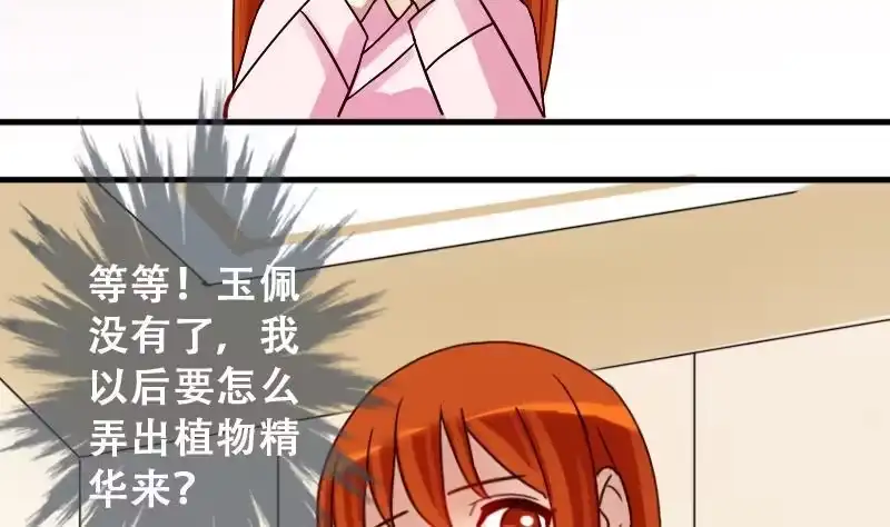 《我的影帝大人》第192话 玉佩变异 3 第29页