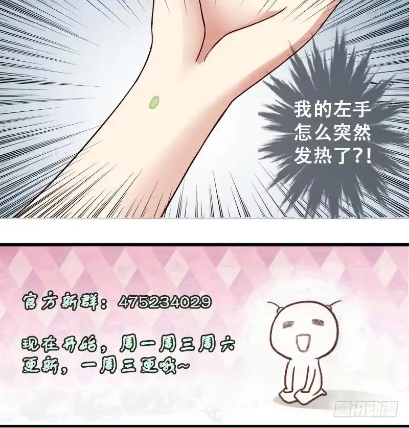 《我的影帝大人》第192话 玉佩变异 3 第33页