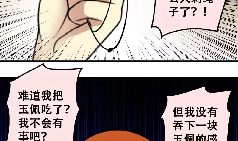《我的影帝大人》第192话 玉佩变异 3 第11页