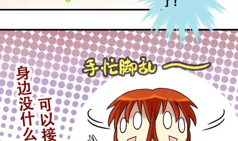 《我的影帝大人》第192话 玉佩变异 3 第7页