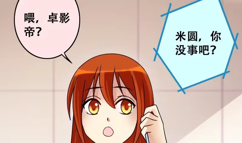 《我的影帝大人》第193话 一起逛街 1 第12页