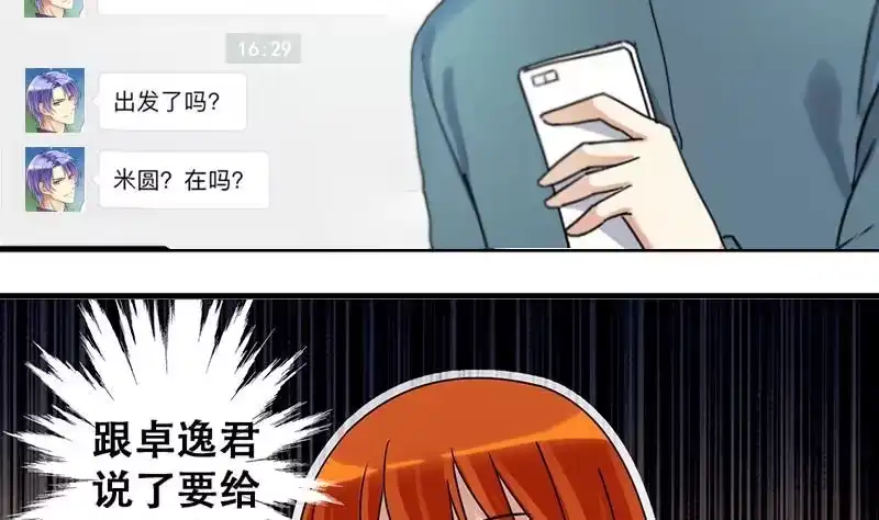 《我的影帝大人》第193话 一起逛街 1 第19页