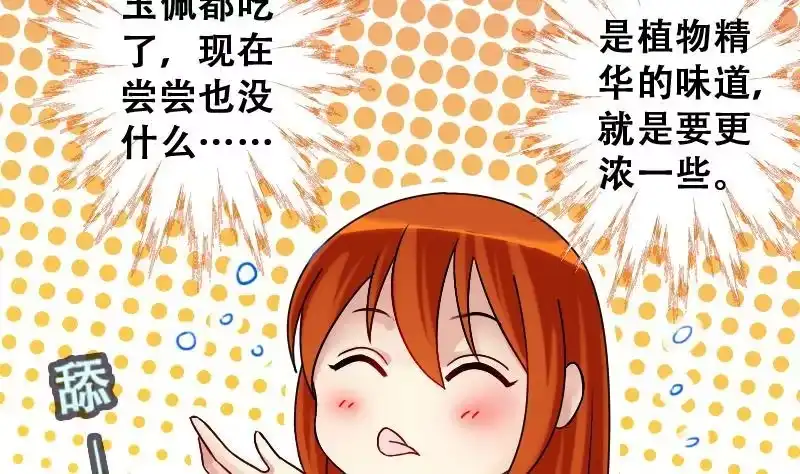 《我的影帝大人》第193话 一起逛街 1 第8页