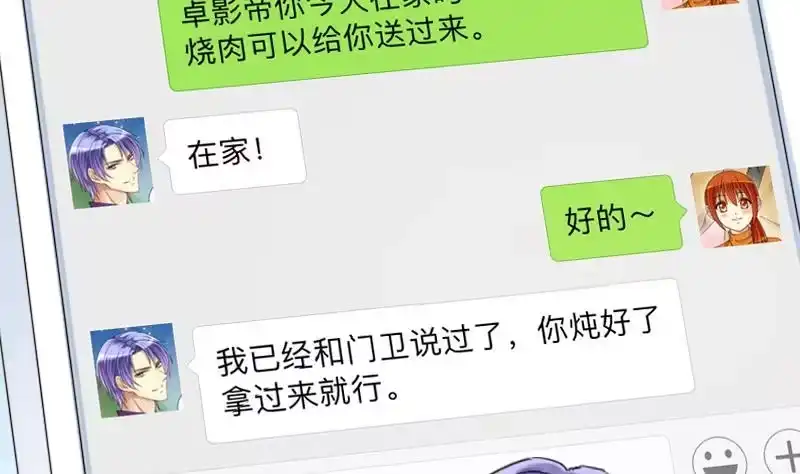 《我的影帝大人》第193话 一起逛街 1 第17页