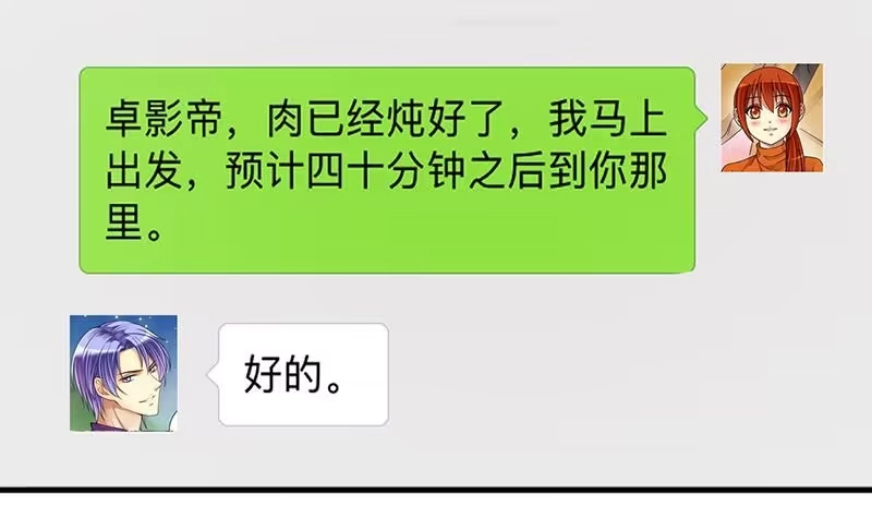 《我的影帝大人》第193话 一起逛街 1 第21页