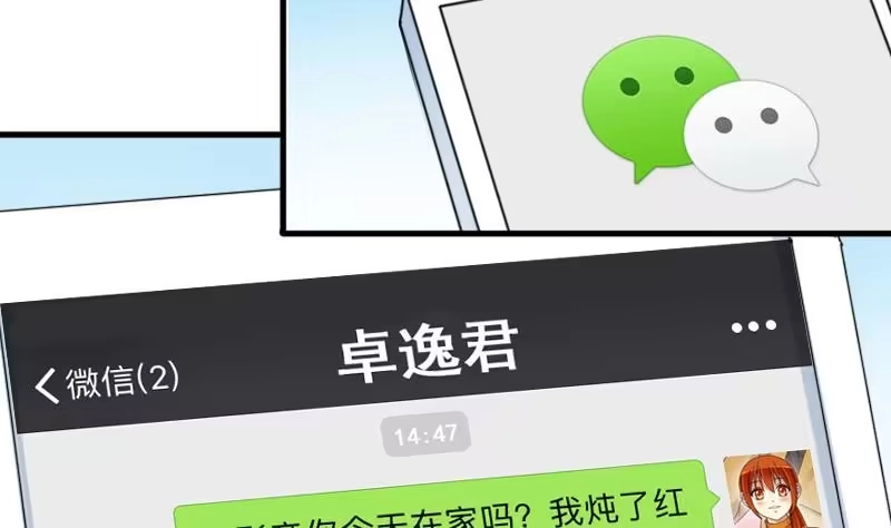 《我的影帝大人》第193话 一起逛街 1 第16页