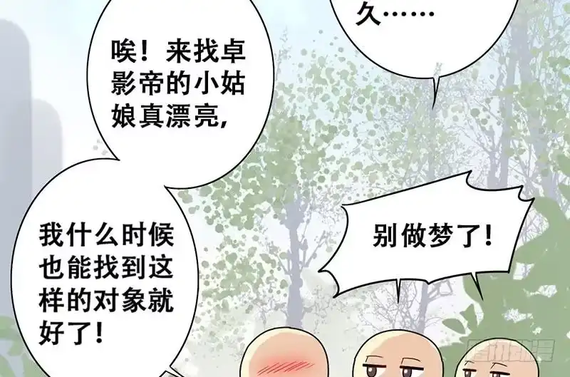 《我的影帝大人》第193话 一起逛街 1 第35页