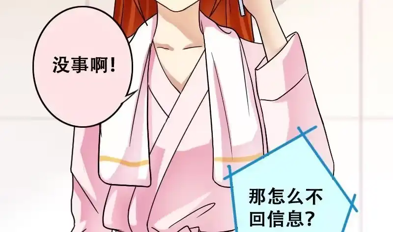 《我的影帝大人》第193话 一起逛街 1 第13页