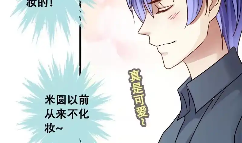 《我的影帝大人》第194话 一起逛街 2 第20页