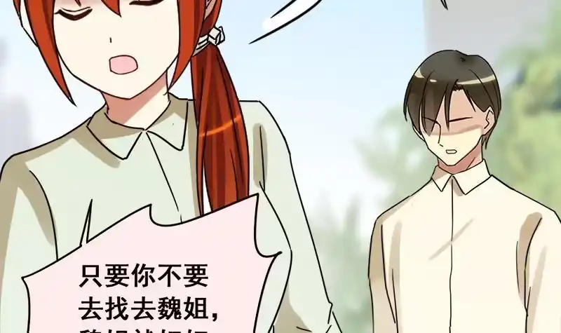《我的影帝大人》第194话 一起逛街 2 第33页