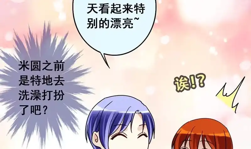 《我的影帝大人》第194话 一起逛街 2 第11页