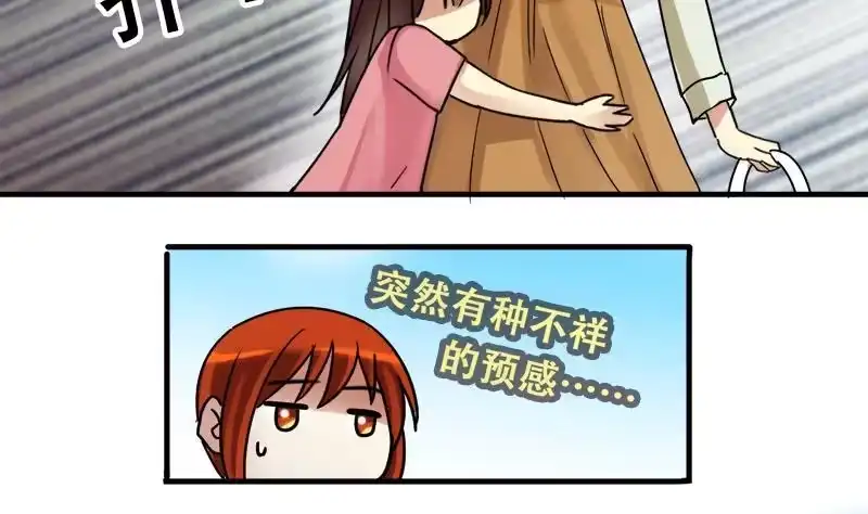 《我的影帝大人》第194话 一起逛街 2 第23页