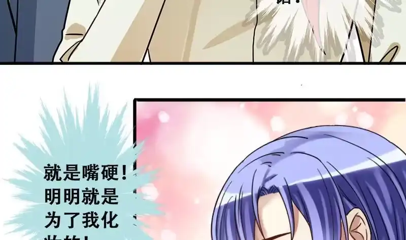 《我的影帝大人》第194话 一起逛街 2 第19页