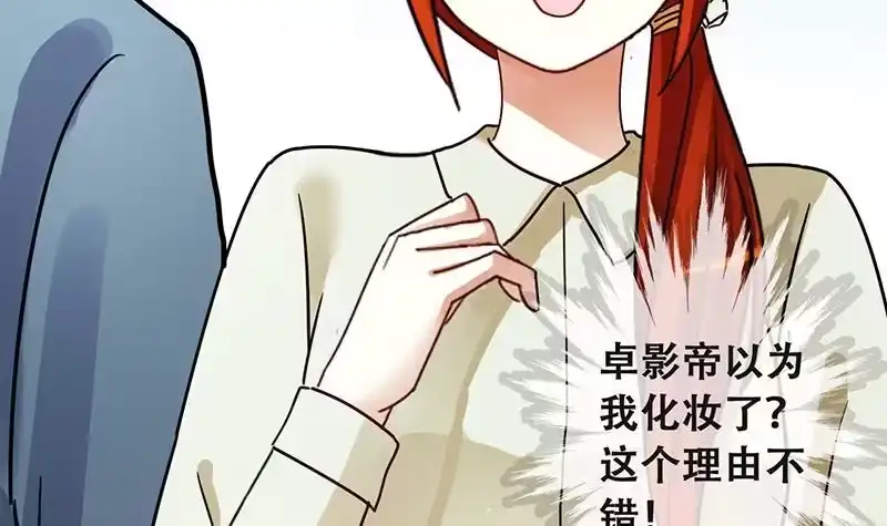 《我的影帝大人》第194话 一起逛街 2 第18页