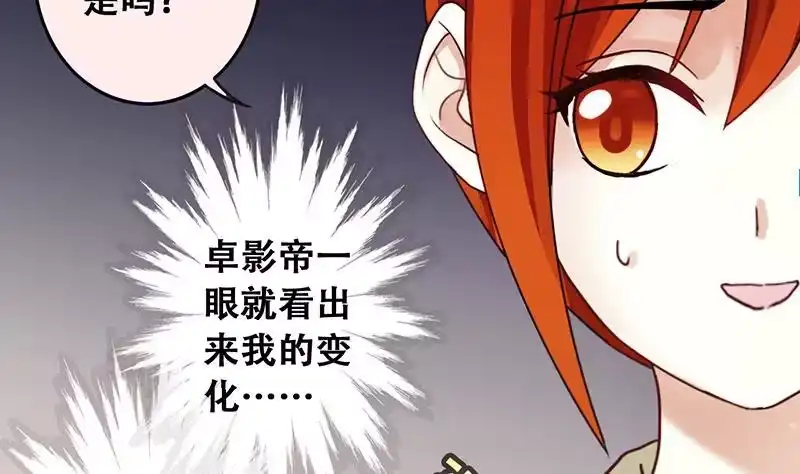 《我的影帝大人》第194话 一起逛街 2 第13页