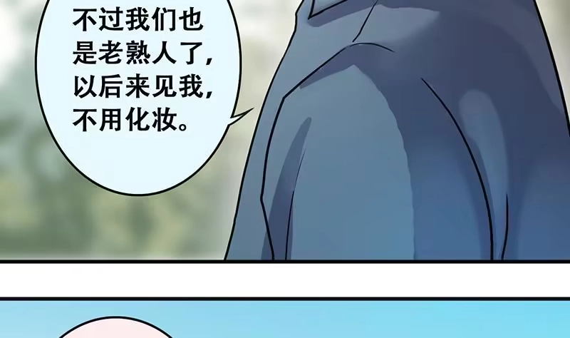 《我的影帝大人》第194话 一起逛街 2 第16页