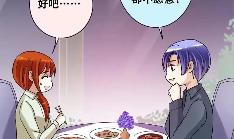 《我的影帝大人》第195话 一起逛街 3 第24页
