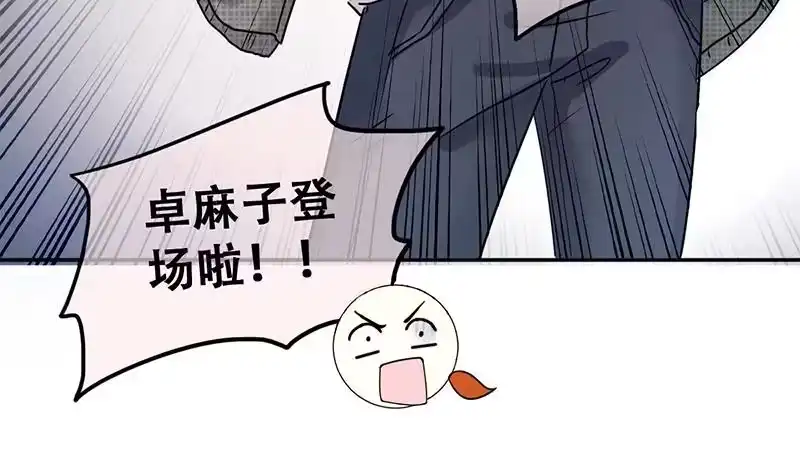 《我的影帝大人》第195话 一起逛街 3 第31页