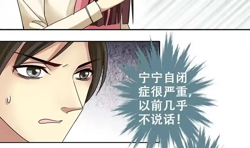 《我的影帝大人》第195话 一起逛街 3 第4页