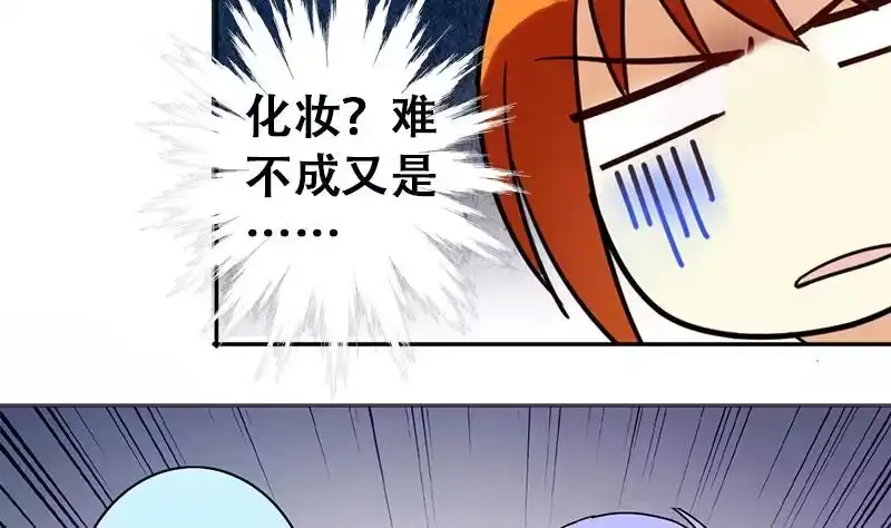 《我的影帝大人》第195话 一起逛街 3 第28页