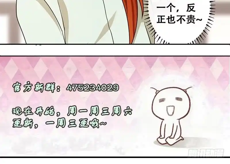 《我的影帝大人》第195话 一起逛街 3 第36页
