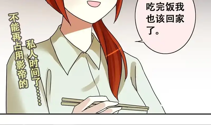 《我的影帝大人》第195话 一起逛街 3 第22页