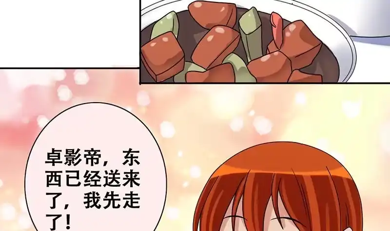 《我的影帝大人》第195话 一起逛街 3 第6页