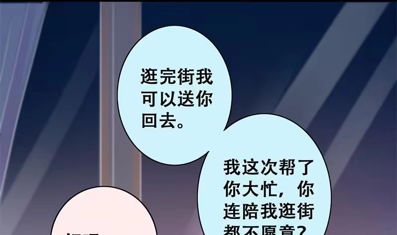 《我的影帝大人》第195话 一起逛街 3 第23页