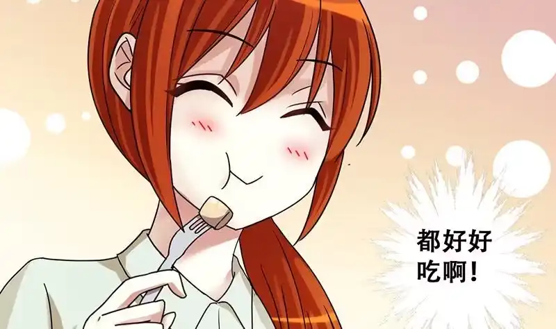 《我的影帝大人》第195话 一起逛街 3 第17页