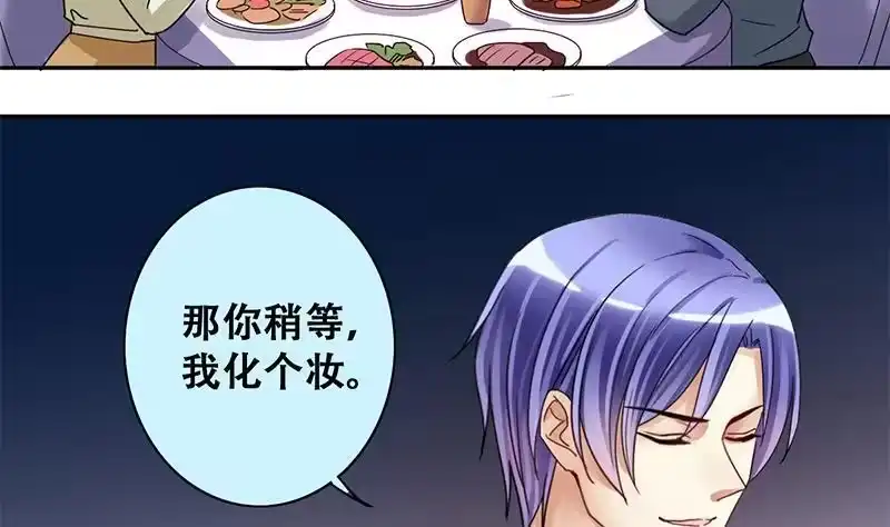 《我的影帝大人》第195话 一起逛街 3 第25页