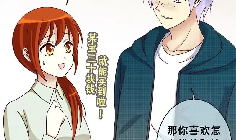 《我的影帝大人》第196话 两只手表 1 第8页