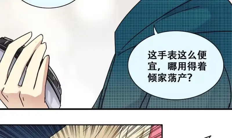 《我的影帝大人》第197话 两只手表 2 第18页
