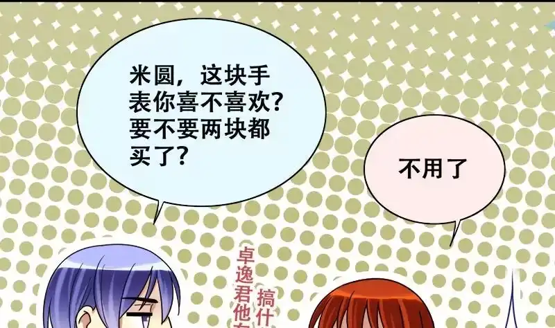《我的影帝大人》第197话 两只手表 2 第13页