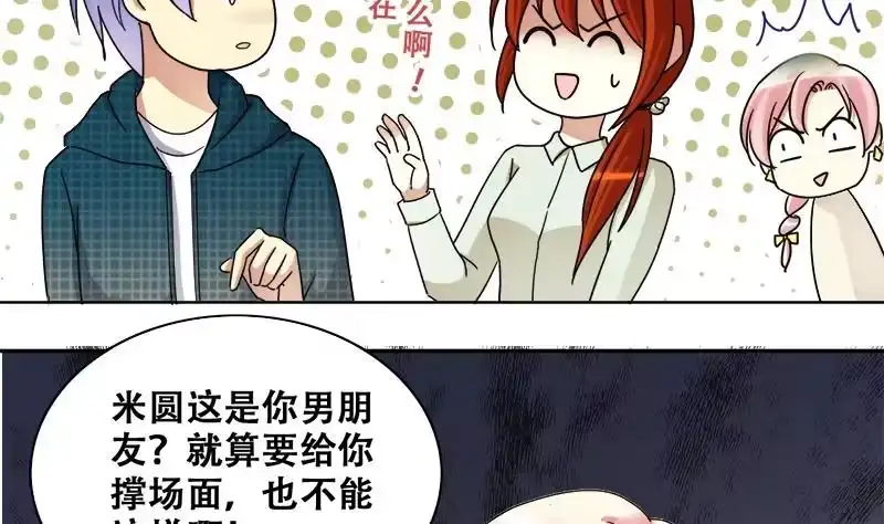 《我的影帝大人》第197话 两只手表 2 第14页