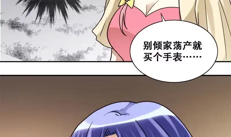 《我的影帝大人》第197话 两只手表 2 第16页