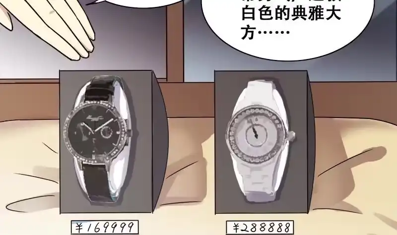 《我的影帝大人》第197话 两只手表 2 第10页
